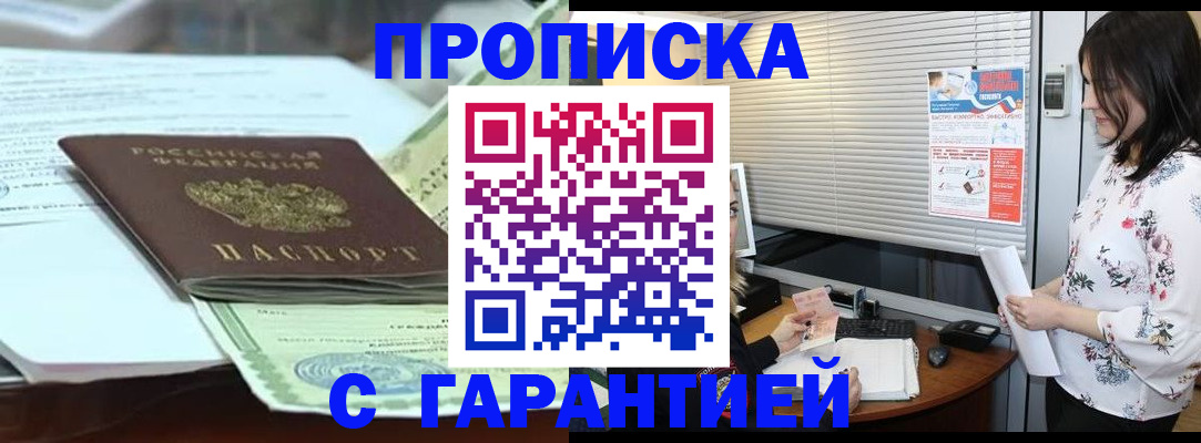 прописка паспорт в Бодайбо