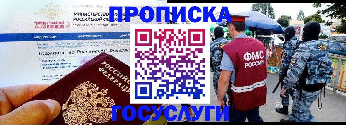 прописка иностранных граждан в Бодайбо