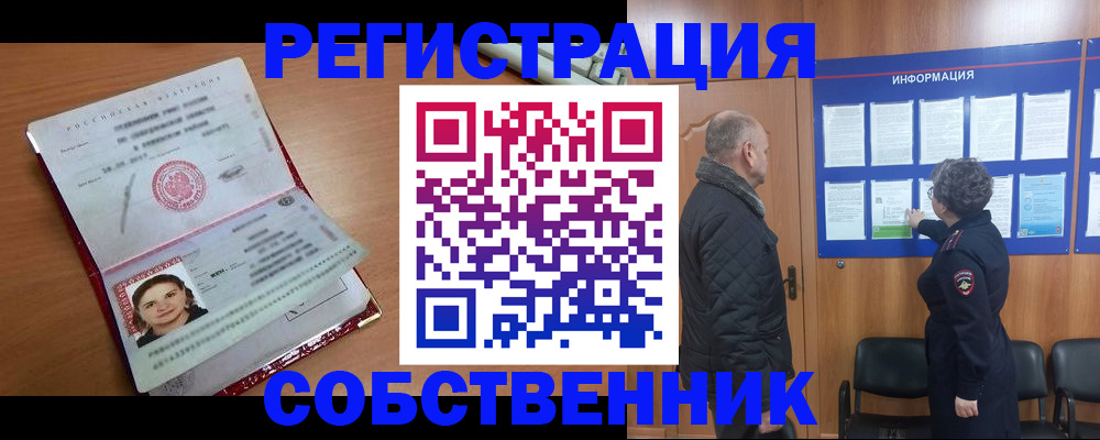 прописка 2025 в Бодайбо