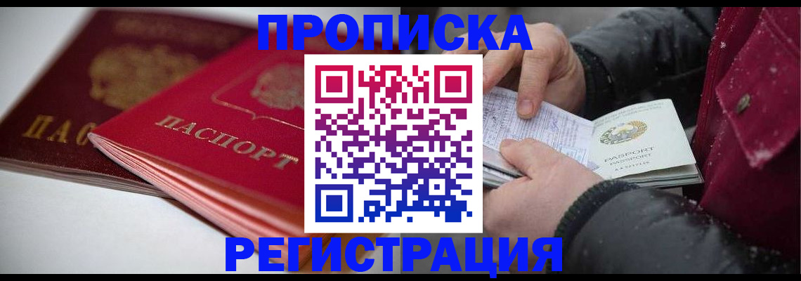 прописка иностранных граждан в Бодайбо