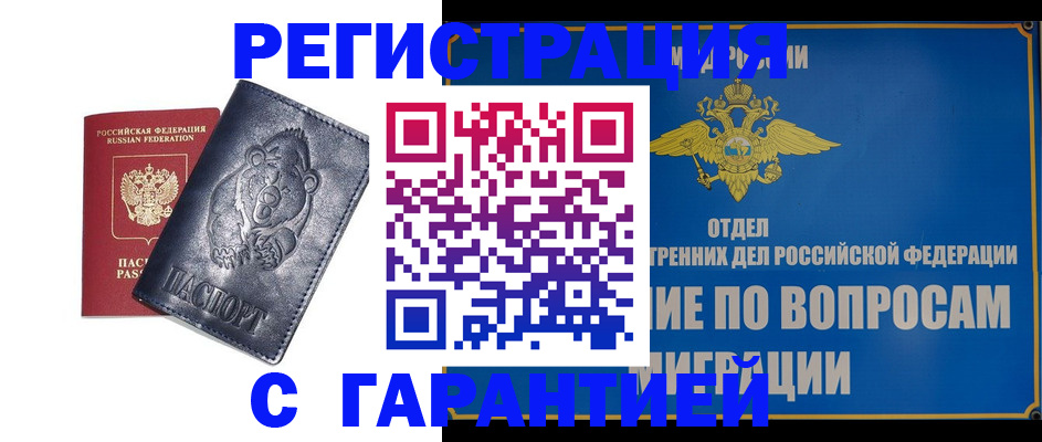 временная регистрация недорого в Бодайбо