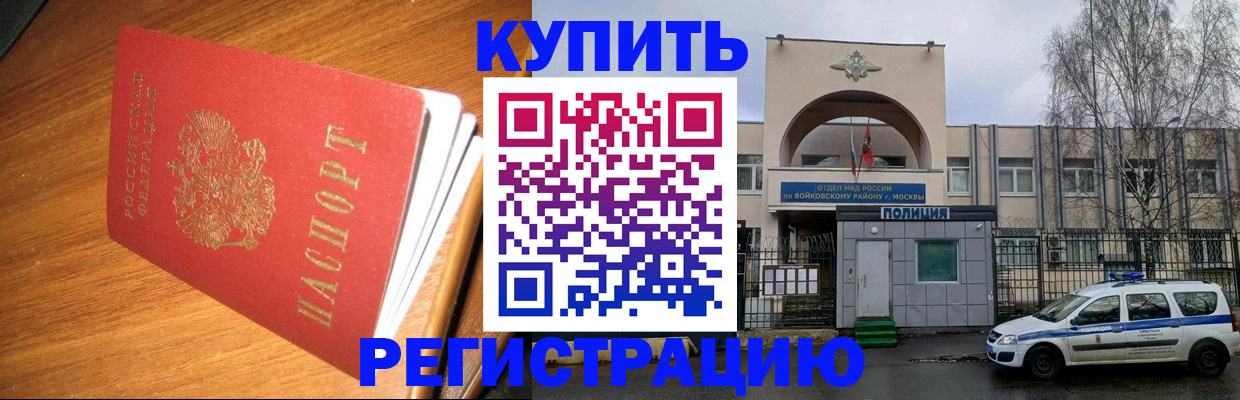 временная регистрация в квартире в Бодайбо